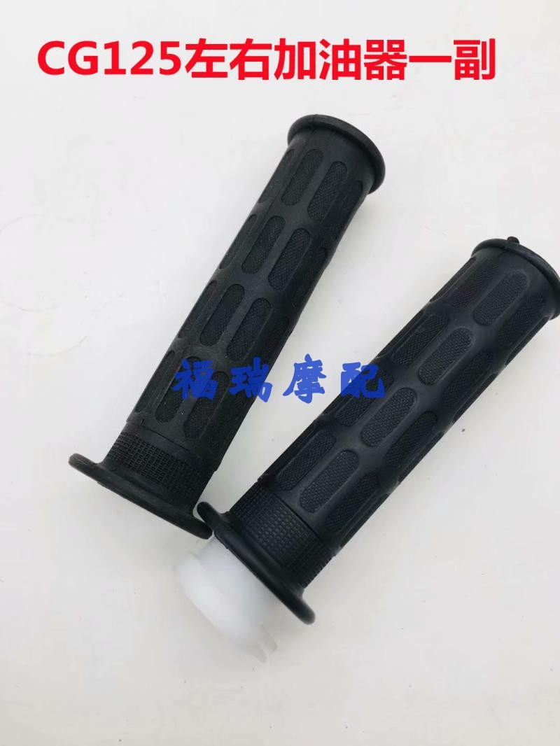 Men's CG125 handle rubber sleeve Happy Pearl River 125 miscellaneous brand 125 universal oiler handle glue refueling glue