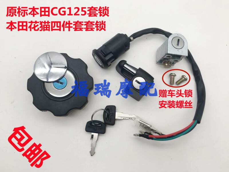 Locomotive cover lock CG125 men's car hood lock ZJ electronic door lock head lock oil case lid Pearl River happiness 125