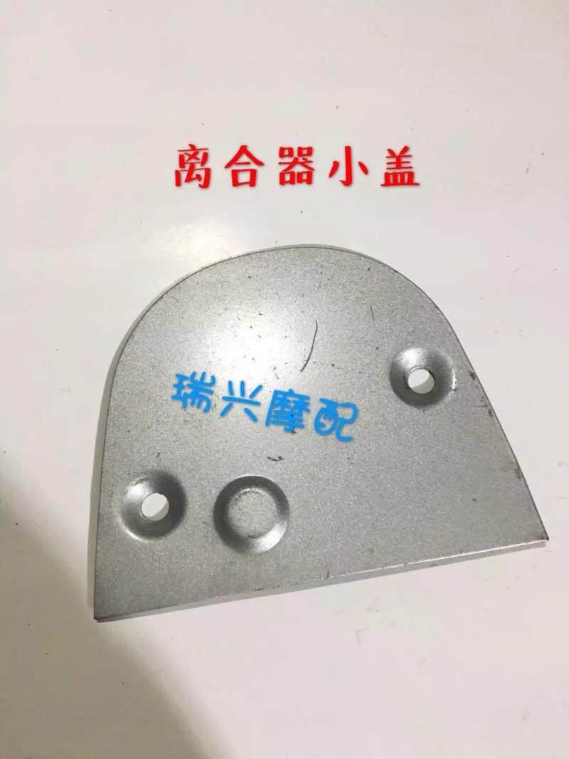 Suzuki AX100 locomotive accessories AX100 clutch small cover clutch cover plate clutch cover iron plate