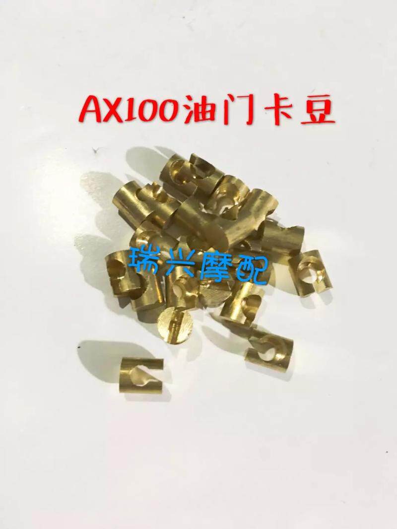 Jincheng Suzuki AX100 motorcycle accessories Jincheng AX100 accelerator card bean pure copper card bean accelerator card