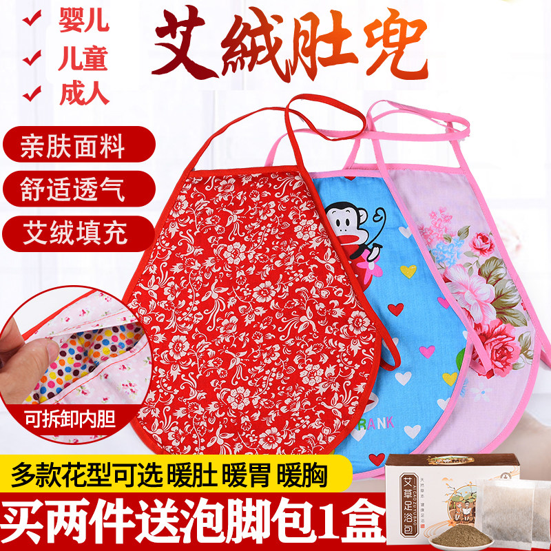 Moxa velvet apron bellyband baby baby child navel protection cotton adult lady detachable stomach protection warm wormwood apron apron