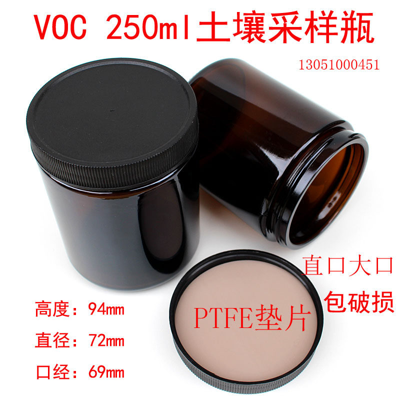 VOC250ml soil sampling bottle 500ml brown large-mouth glass bottle wide mouth reagent bottle PTFE mat ptfe mat