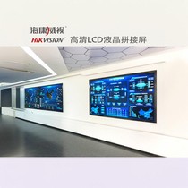 Haikang Chengke 46 49 55-inch LCD splicing screen monitoring large screen conference splicing exhibition hall screen