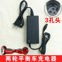 Two-wheeled balance car three-hole round head childrens tread day dragon yin Arlang 36v42V2A twist car lithium battery charger