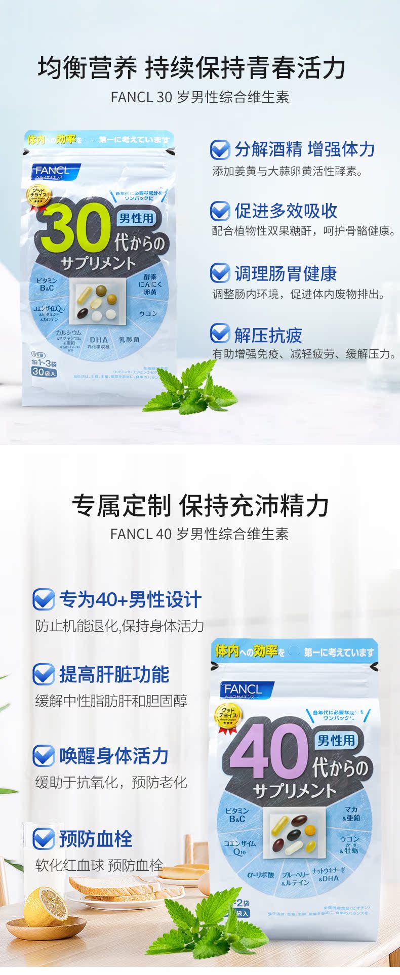 日本 FANCL 芳珂 男性30岁综合维生素营养包 解压抗疲劳 图3