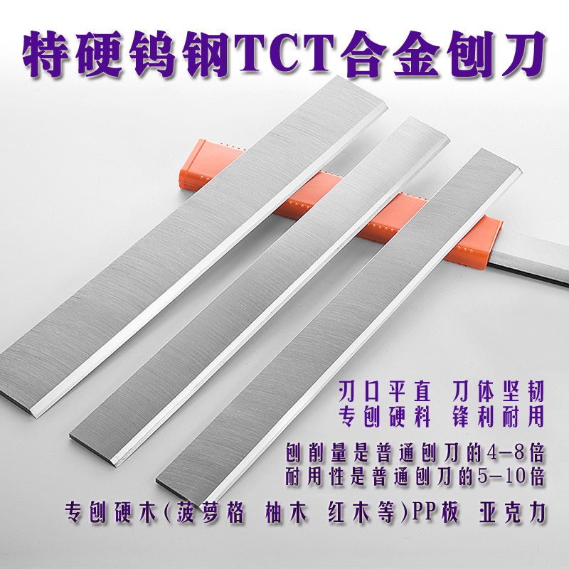 Bench Planing Machining Hard Wood Tungsten Steel Planing Tool Tehard TCT Woodworking Planing Knife Stickup With Cemented Carbide Flat Planing Press Planing Knife Sheet