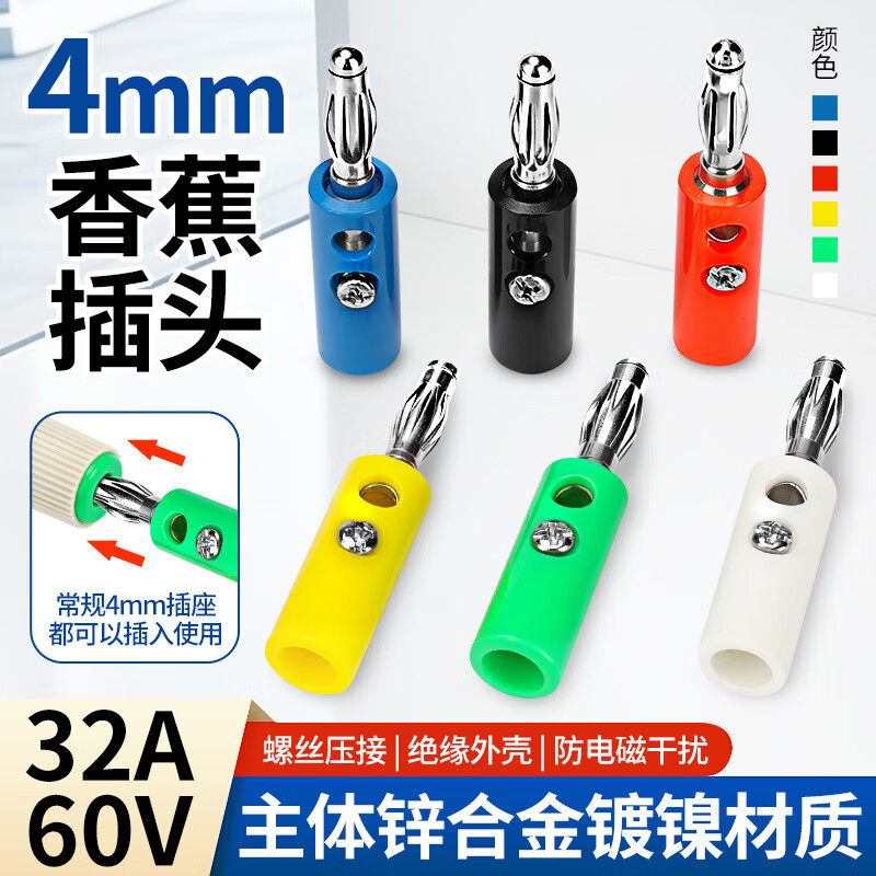 4mm香蕉插头 免焊接 可叠插 螺丝压接 锌合金banana插头32A大电流