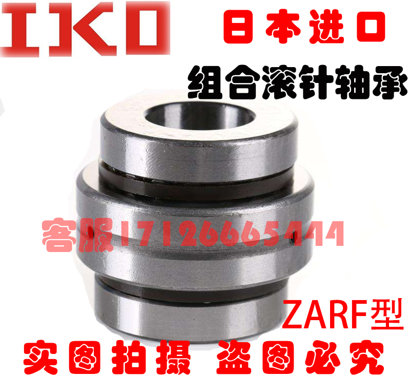 Imported IKO machine tool combined bearings ZARN1545TN P4 2052 2527 2527 3570 3570 4075LIN