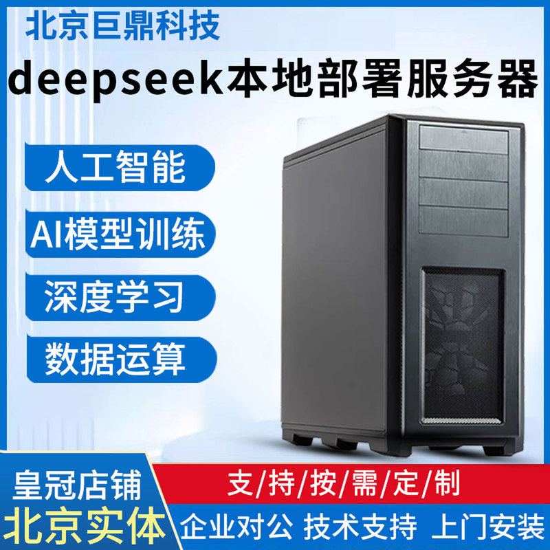 Deepseek Host Server Workstation Ai Artificial Intelligence Deep Learning Model 4090 5090Gpu