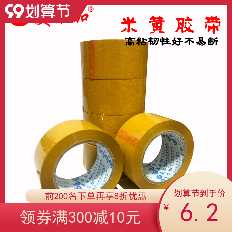 Wholesale High Sticky Rice Gum Bandwidth 55mm Thickness 23mm Yellow seal case Packaging adhesive tape Packing adhesive paper