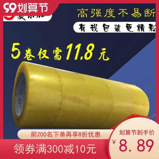 Transparent adhesive tape wide adhesive tape delivery package sealing case adhesive tape closure rubberized fabric 4 5 6cm adhesive paper stationery adhesive tape
