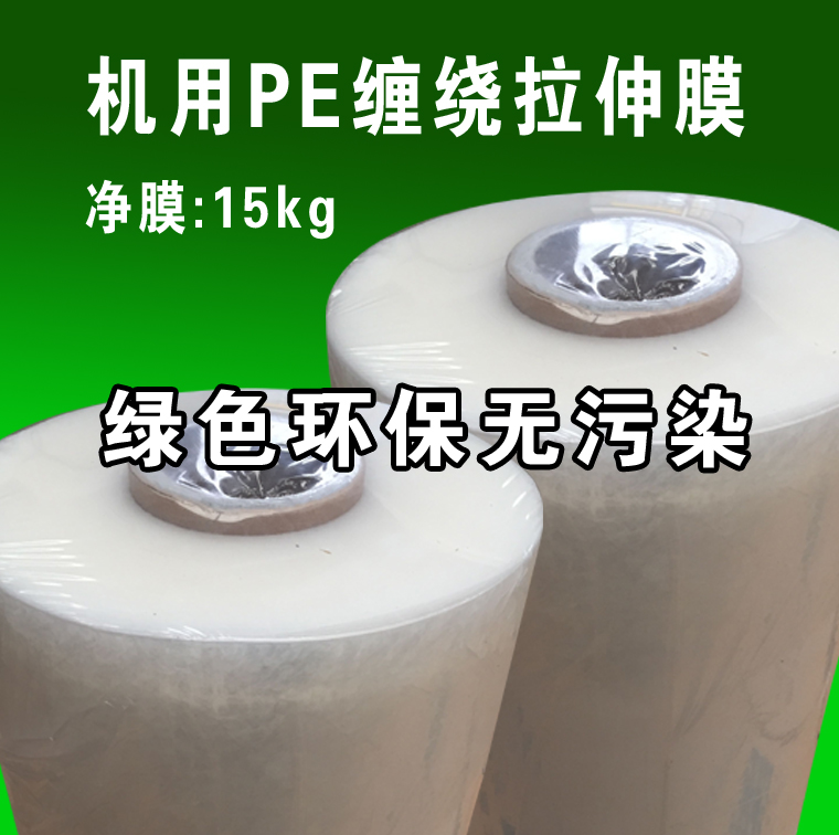 Film width 50cm film weight 15kg roll PE tray packaging winding film