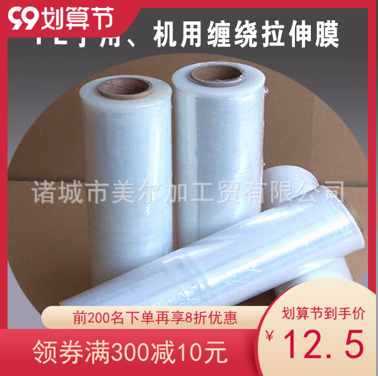 Manufacturer direct sales PE winding stretch film wide 50cm nursery tray packing wound film hand machine with packaging film