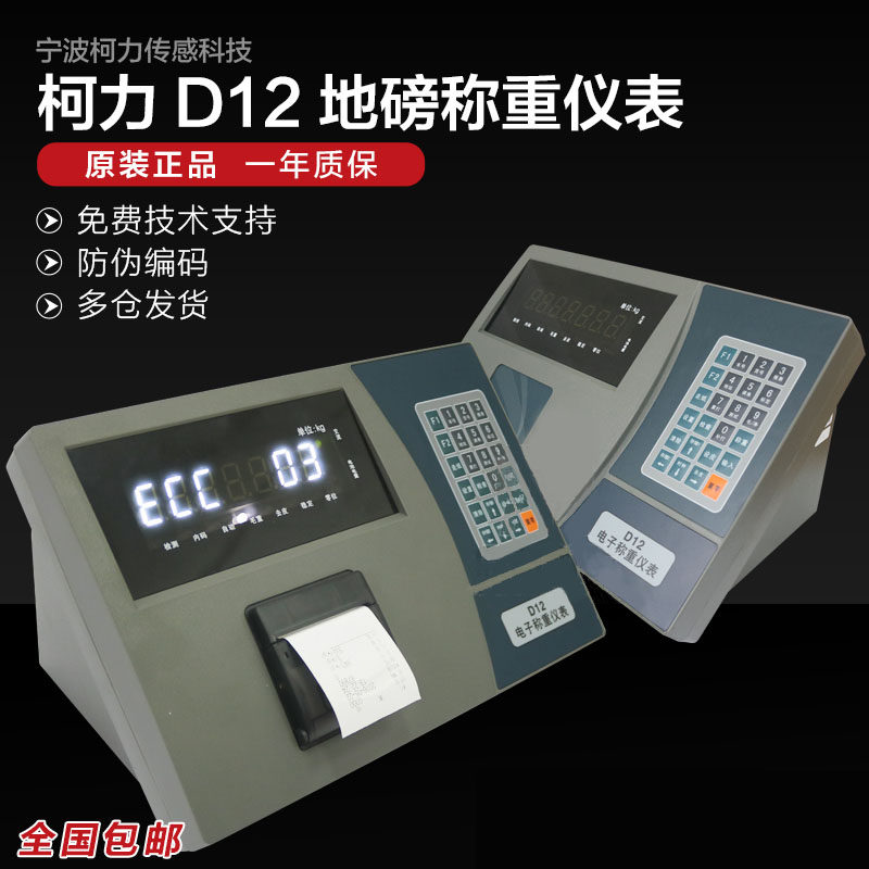 Köli meter D12 digital electronics ground pound weighing meter electronic pound ground watch head encrypted weighing display