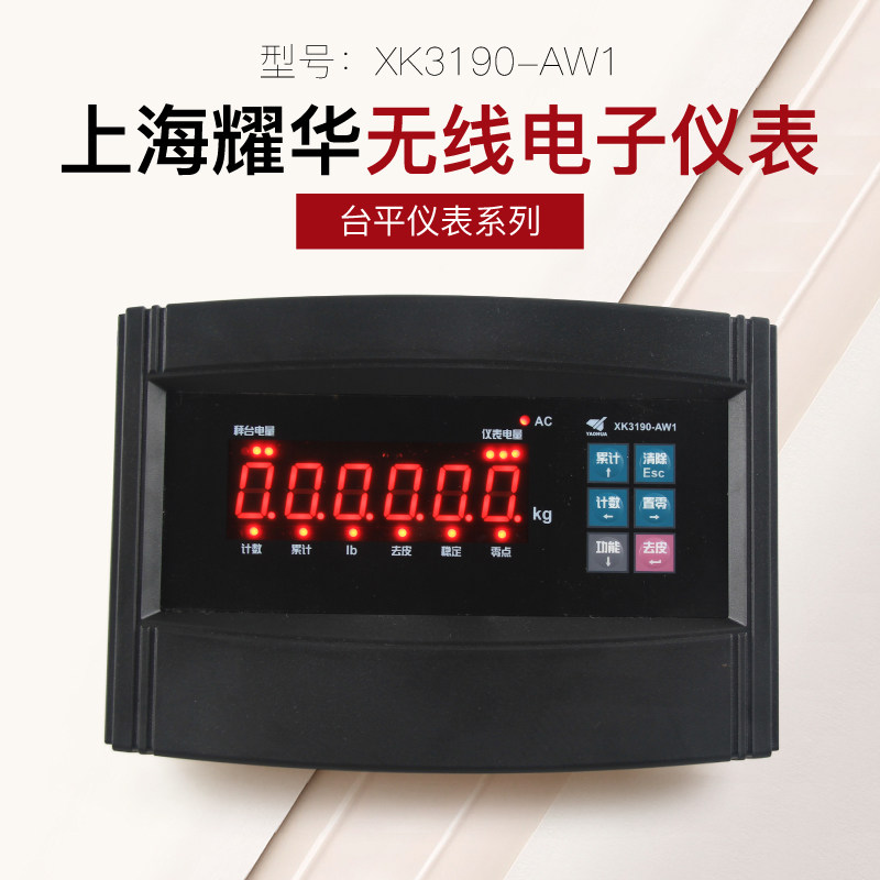 Shanghai Yaohua XK3190-AW1 Wireless ground pound weighing display Wireless Pound Meter Electronic Table Scales head