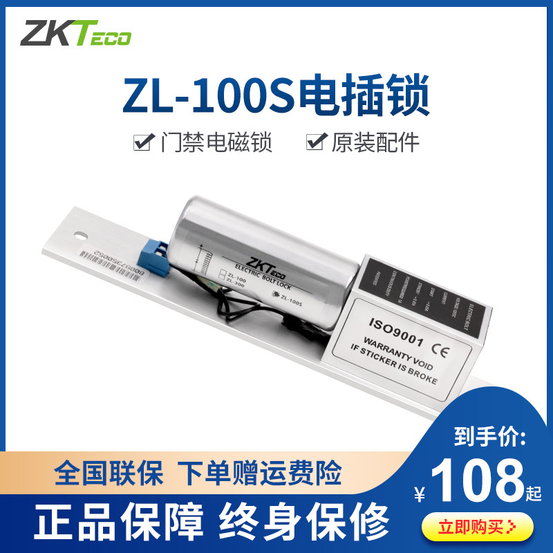 ZKTeco Entropy Technology ZL-100S Electric Plug Lock Glass Electric Door Access Control Electromagnetic Lock Original Accessories
