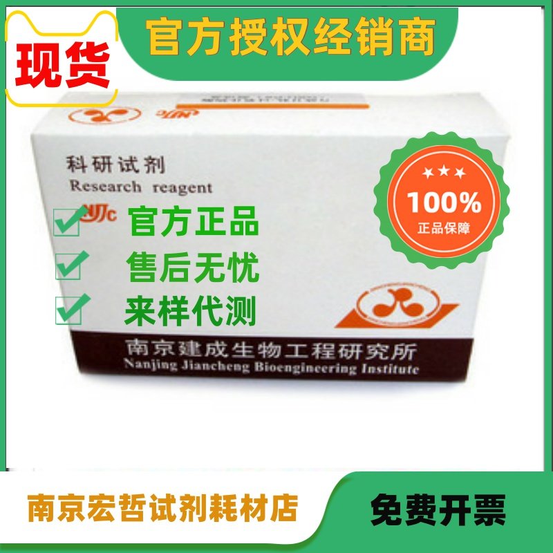 Nanjing Jiancheng Pyruvate Kinase (PK) Assay Kit 50 Tubes 48 Samples of Tissue Serum A076-1