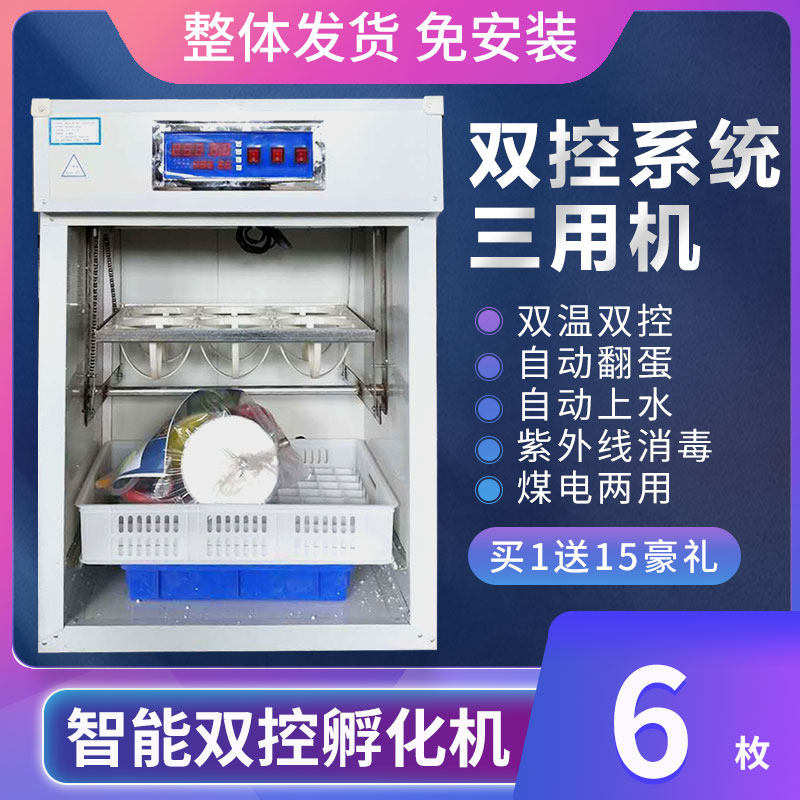 Shuncheng 6 ostrich hatching machine fully automatic household 12 emu chicken duck goose incubator incubator hatching equipment