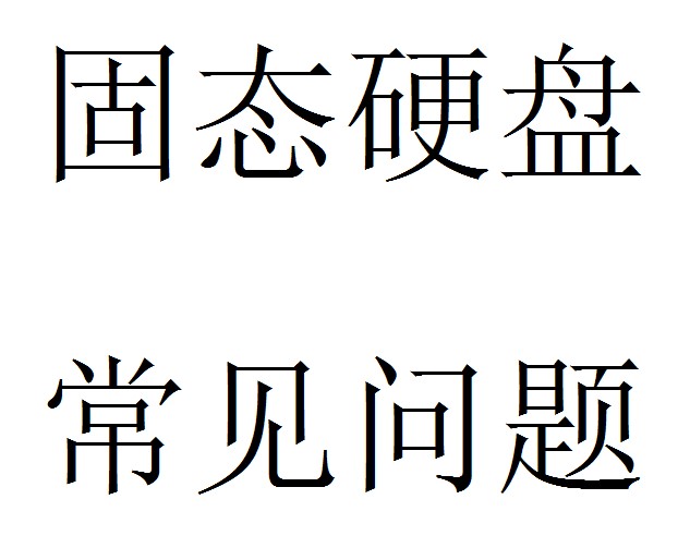 Solid State hard drive frequently asked questions answer HY SSD