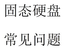 Answers to frequently asked questions about solid state drives HY SSD