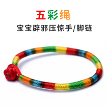 Baby evil spirits pressure shock bracelet Baby anti-scare pure hand-woven multicolored rope Parent-child natal red rope bracelet