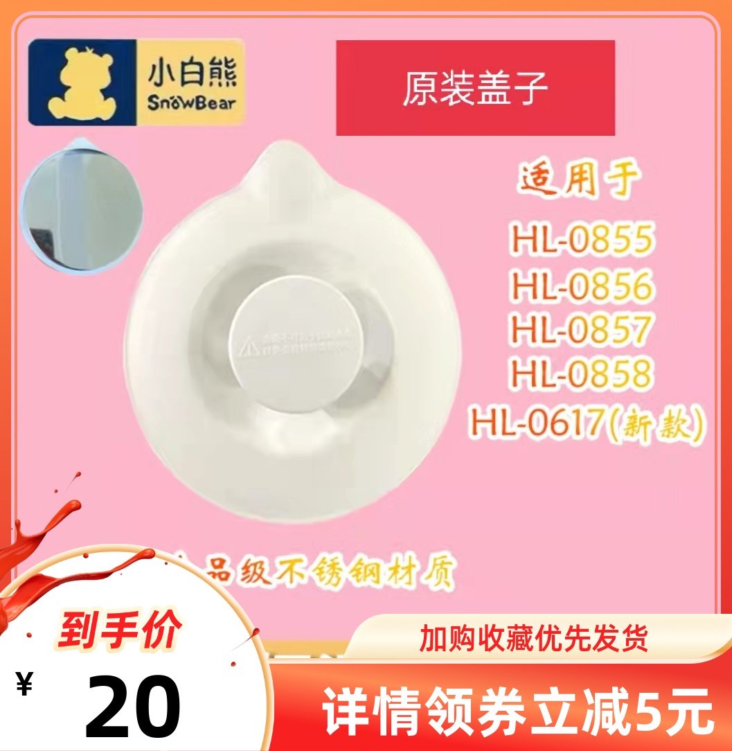 Small White Bear Thermostatic Creamy kettle Original Stainless Steel Cover Accessories -0856 -0856 0855 0857 0857 0858