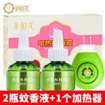Run this mosquito repellent liquid baby pregnant women tasteless electric mosquito repellent liquid mosquito repellent liquid set 21 classic combination