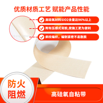 Adhesive type high silica glass fiber tape fireproof flame retardant fiberglass tape insulation heat insulation high temperature resistant winding refractory tape