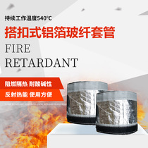 Buckle type glass fiber aluminum foil high temperature resistant sleeve wire insulation sheath fireproof cloth heat insulation self-adhesive protective sleeve