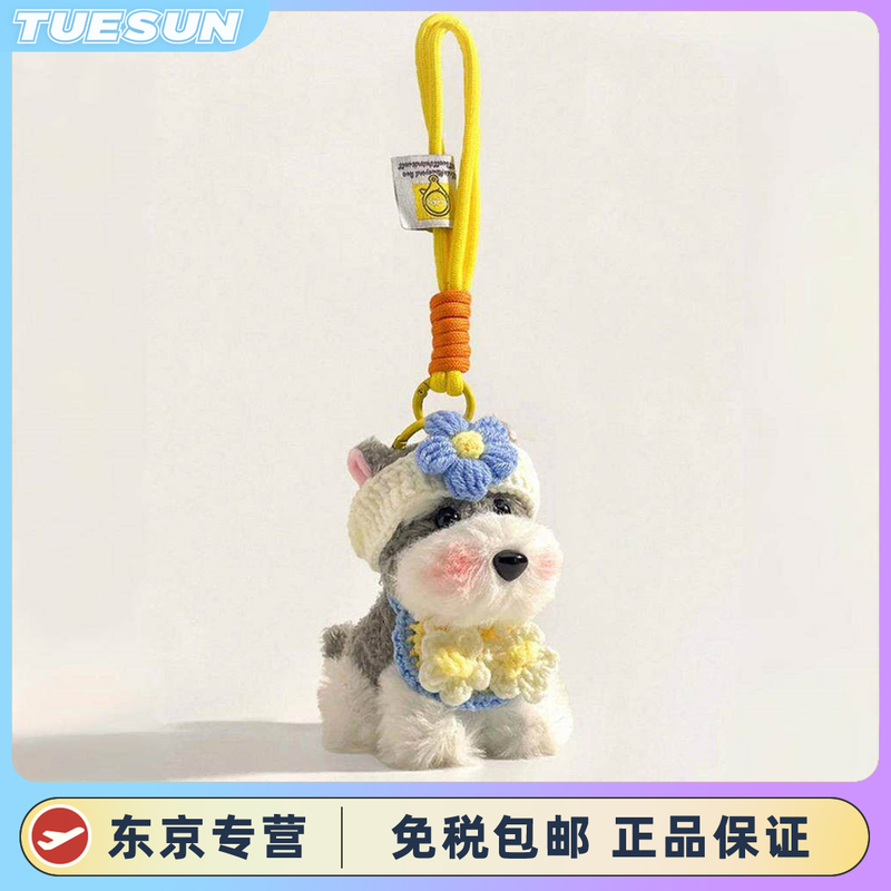 Japanese Authentic Flower-Shaped Schnauzer Plush Toy Keychain Pendant Gift for Girls' Birthday