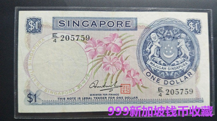 Singapore version of 1 yuan Han Ruisheng signature and seal products as shown in the actual picture of the delivery