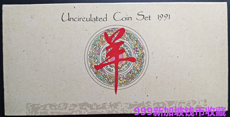Singapore's 1991 set of coins contains 5 yuan for a set of 7 brand new
