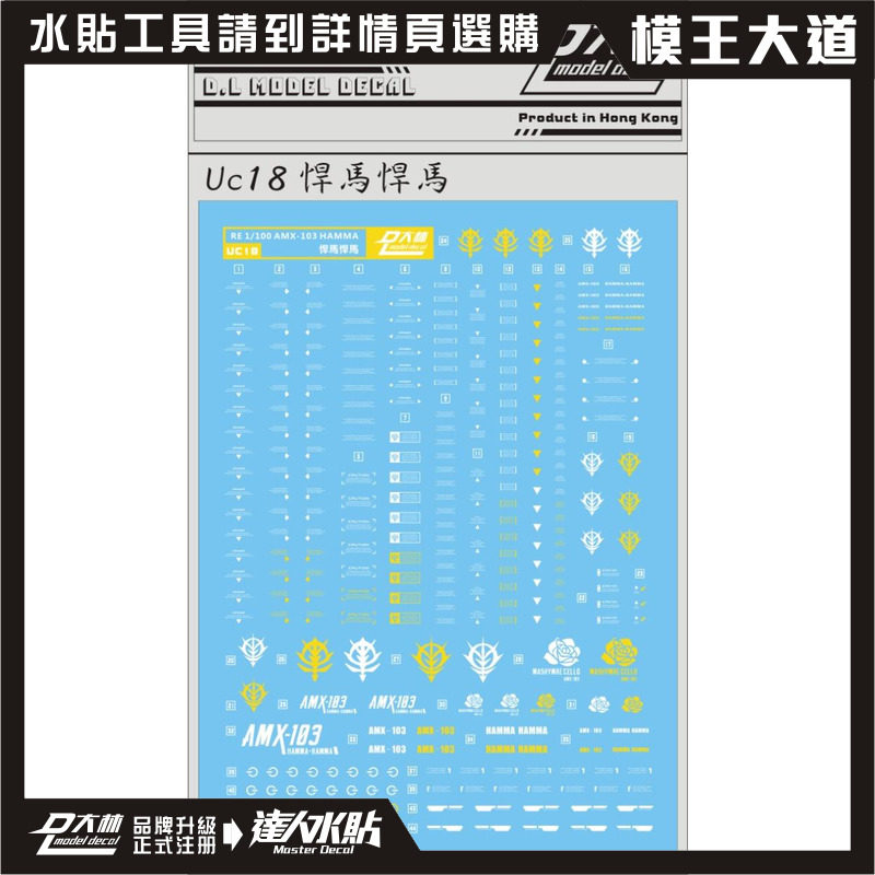 Dalin water sticker RE 1 100 Hummer Hummer AMX-103 HAMMA special water sticker UC18