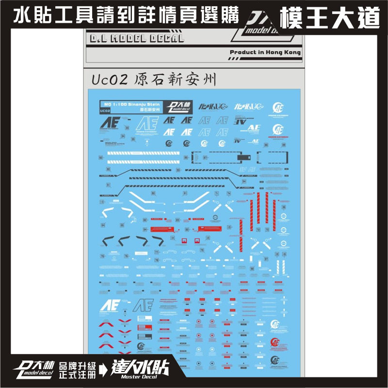 Large Forest Water Sticker MG Original Stone New Anzhou Sinanju New Anzhou Prototype Special Water Sticker UC02