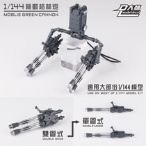 Dalin 1 144 Mobile Green Cannon RG HG Machine Girl Universal Weapon Accessories Package Modification Backpack