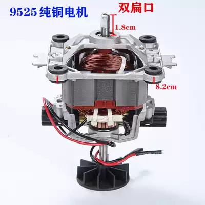 9525 heating universal soymilk machine wall breaking machine cooking machine juicer mixer motor motor rotor accessories