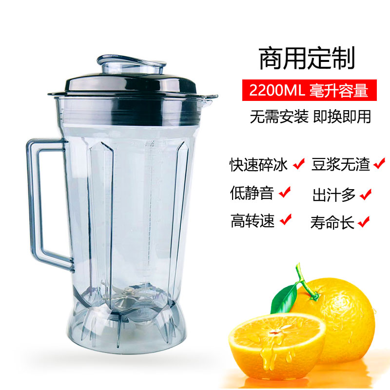Xianghao SH-998 wall-breaking cooking machine Commercial soymilk maker accessories Cup mixing cup Pot bucket seat large cup