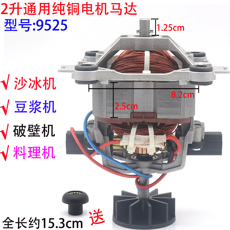 General multi-brand commercial smoothie machine fresh grinding soybean milk machine wall breaking machine motor motor accessories rotor 9525