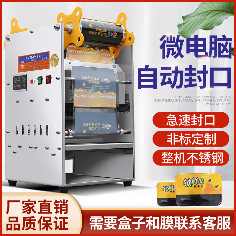Lock fresh box sealing machine plastic lunch box Zhou Hei Ya sealing machine hand-pressed automatic fast food delivery packaging sealing film