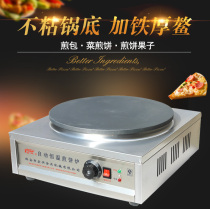 Commercial pancake electromechanical hot banji stove fully automatic pancake machine Shandong pancake fruit machine stall miscellaneous grain pancake pan