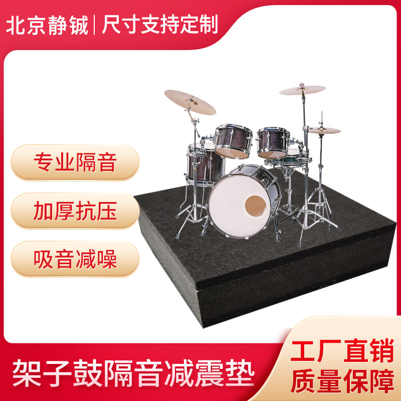 Thickened drum set cushion Damping sound insulation pad Shockproof pad Silencer pad Household drum set carpet Mute drum pad