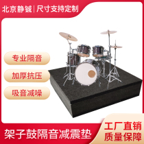 Thickened drum frame cushion shock-absorbing sound-proof pad home drum carpet silent drum pad