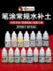 酋长大陆水性漆手涂水补土 模型上色笔涂颜料黑白灰底漆BT007-111