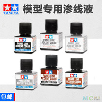 Tamiya seepage liquid 87131 87132 87133 87140 Model old pickling liquid Black Brown gray