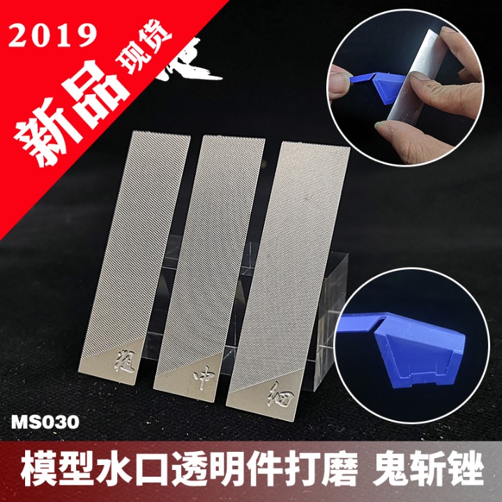 Mode gameplay MS030 ghost beheading filing knife coarse medium fine up to model parts transparent water port elimination