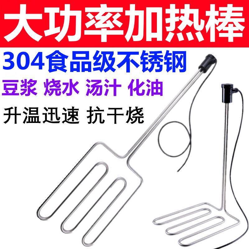 Stainless steel staying tofu soy milk Soy Milk soy Smell Rod High Power 220v380 volt Heating tube Boiling Water Heating Rod BURNT STICK