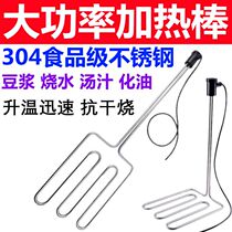 Stainless steel boiling tofu soy milk paste with high power 220v380 volt heating tube burnt water heating stick paste stick