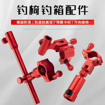 Fishing chair accessories Aluminum alloy Three sets of multifunctional gun stand Fish Protection Rack of Bait Disc Rack Bracket Universal