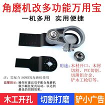 Angle grinder modified universal treasure multi-function trimming machine carpentry decoration electric shovel opening slot cutting grinding machine