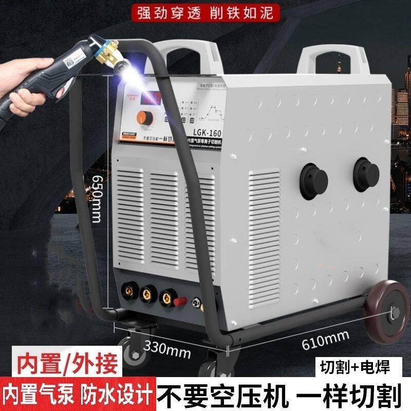 Industrial 380v dual voltage LGK-80 120 plasma cutting machine built-in air pump 220v small electric welding dual-purpose